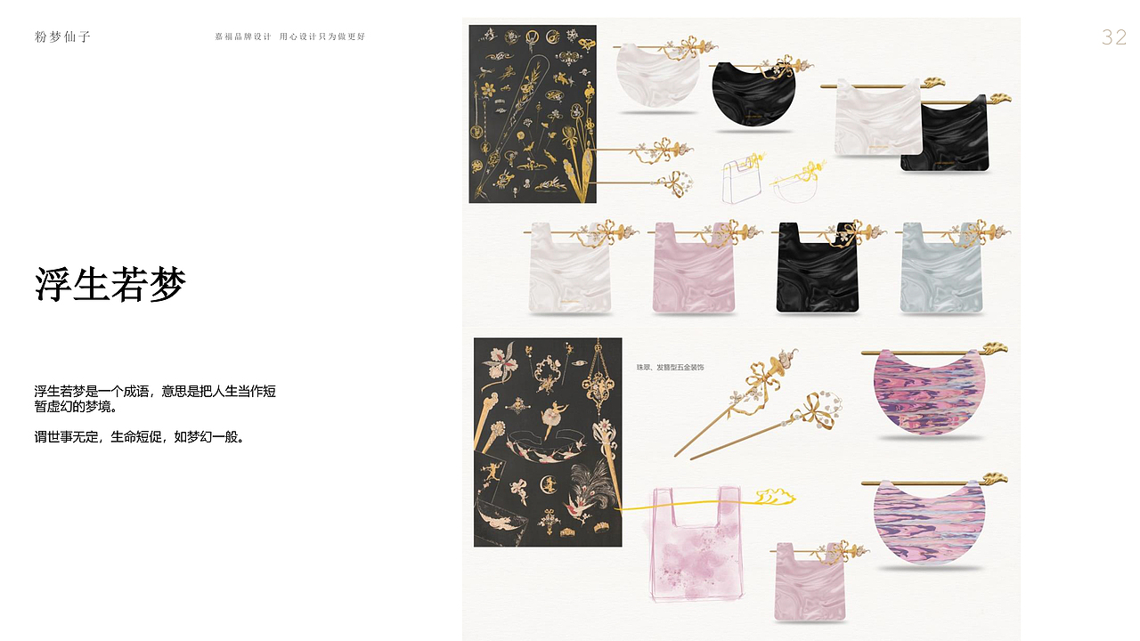 周梦怡女包设计——粉梦仙子国风系列