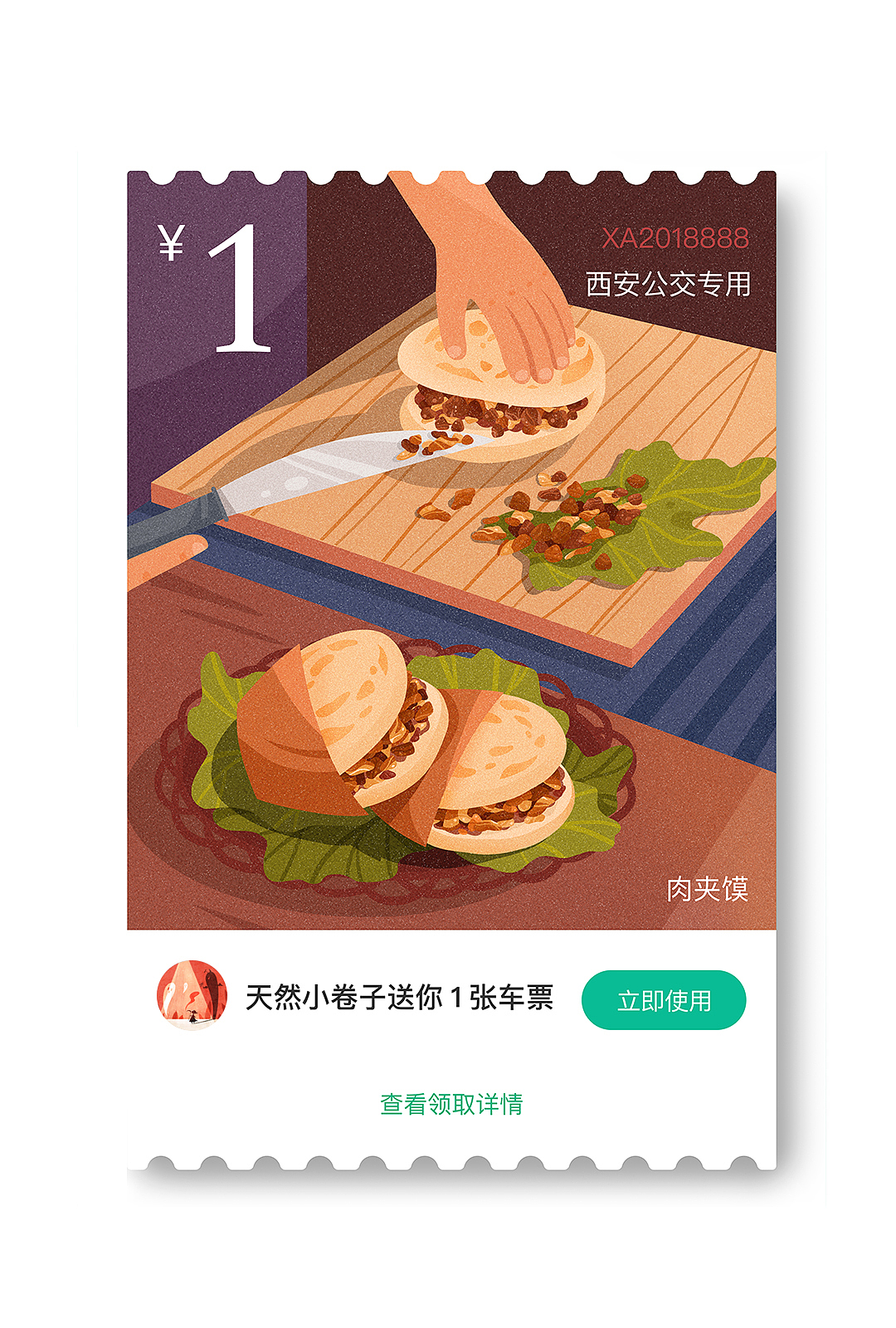 腾讯乘车票（图ZMTE5NTk3Mjg0） - 商业插画 - 站酷设计师天然小卷子Shiki原创素材 - 站酷ZCOOL