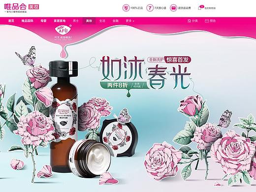 阿芙精油  唯品会 pc+app 新品洗护页面