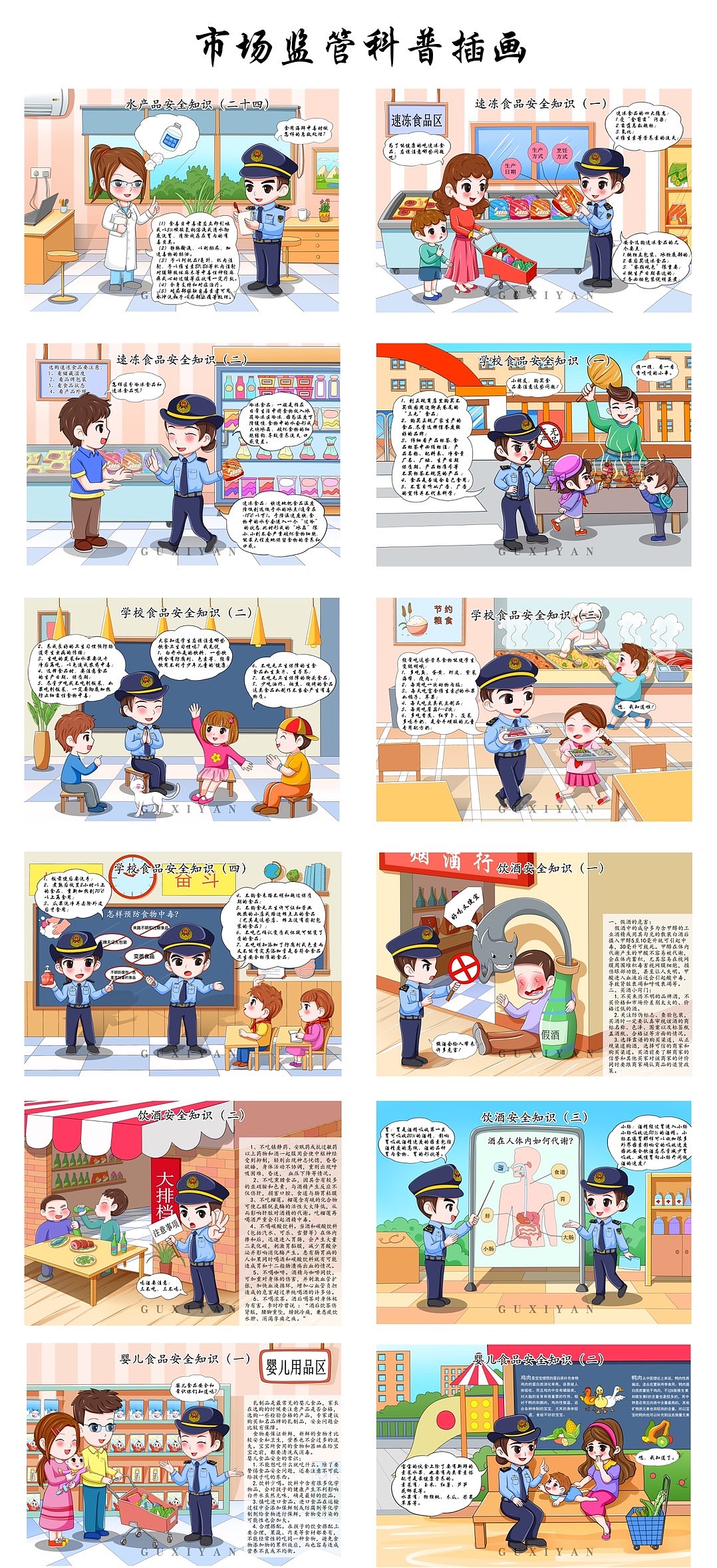 卡通插画宣传教育活动