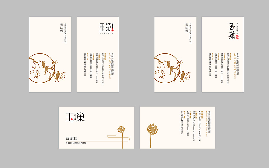 玉巢养生logo设计（图ZMjM4NTg2MDg=） - Logo - 站酷设计师賢雲設原创素材 - 站酷ZCOOL