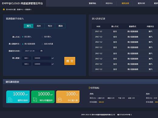 能源管理-数据录入