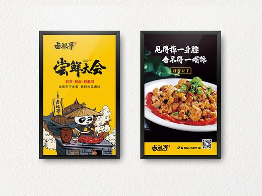 餐饮 卤味 卤视界 品牌VI设计