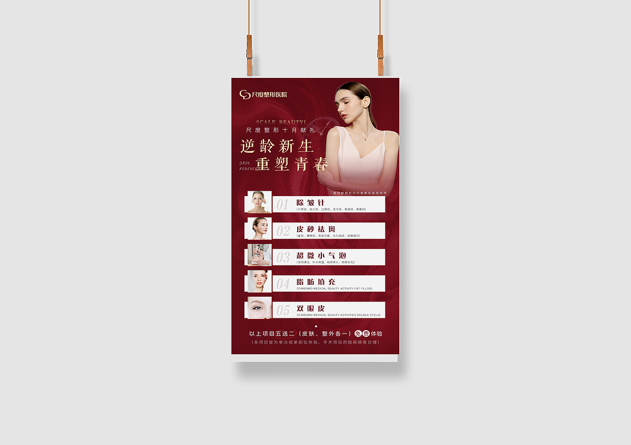 2020年医美活动海报