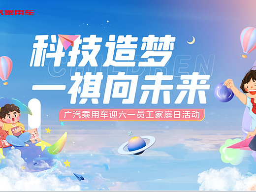 2024企业六一儿童节家庭日活动策划方案-39P