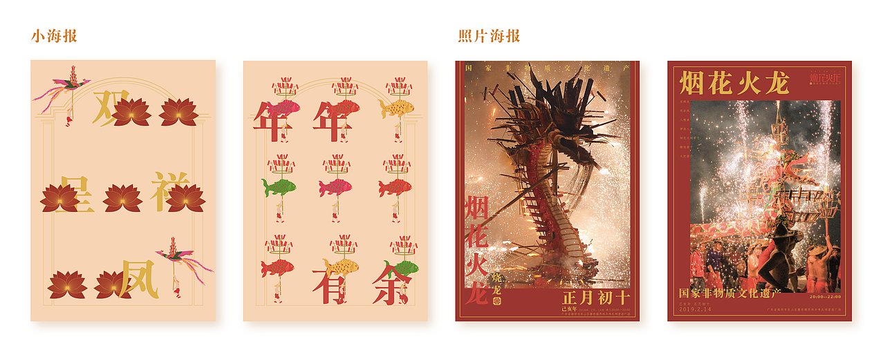 毕业设计--《烟花火龙》民俗文化推广设计（图ZMTI1MTYzODQ4） - 品牌 - 站酷设计师以重门原创素材 - 站酷ZCOOL