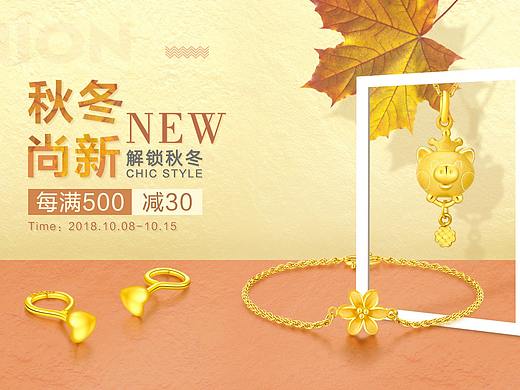 「秋冬尚新」珠宝首页设计