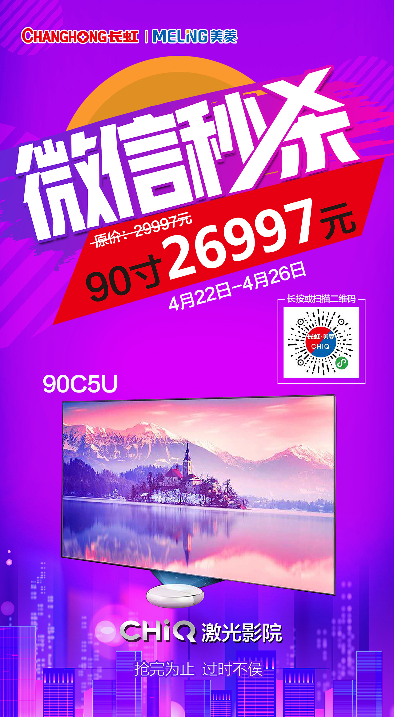 长虹美菱·微信页面汇总