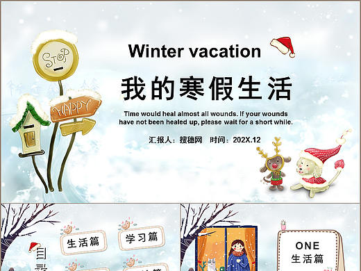 小清新冬日卡通我的寒假生活记录篇PPT模板