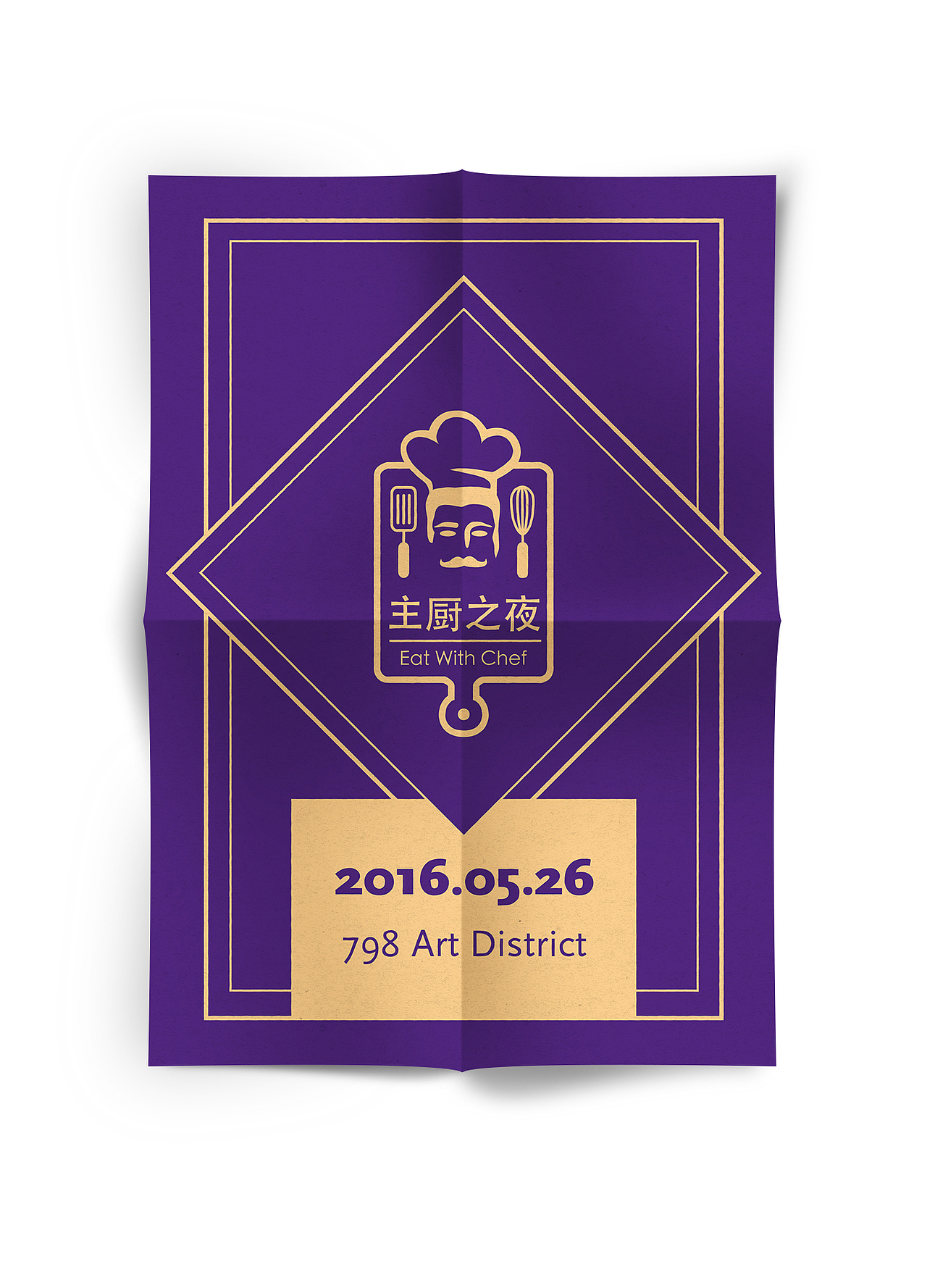 “主厨之夜”精品私厨饭局活动品牌设计（图ZNTAyMDk2MzI=） - 宣传物料 - 站酷设计师luoxuaneve原创素材 - 站酷ZCOOL