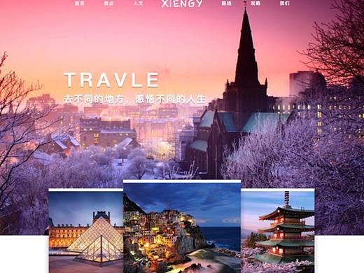 旅游网站