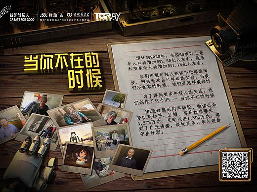 腾讯公益-当你不在的时候