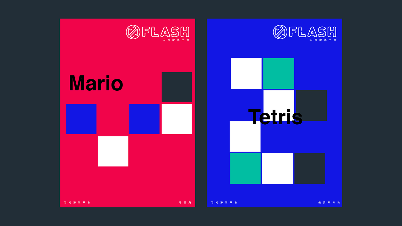 FLASH 闪光游戏平台