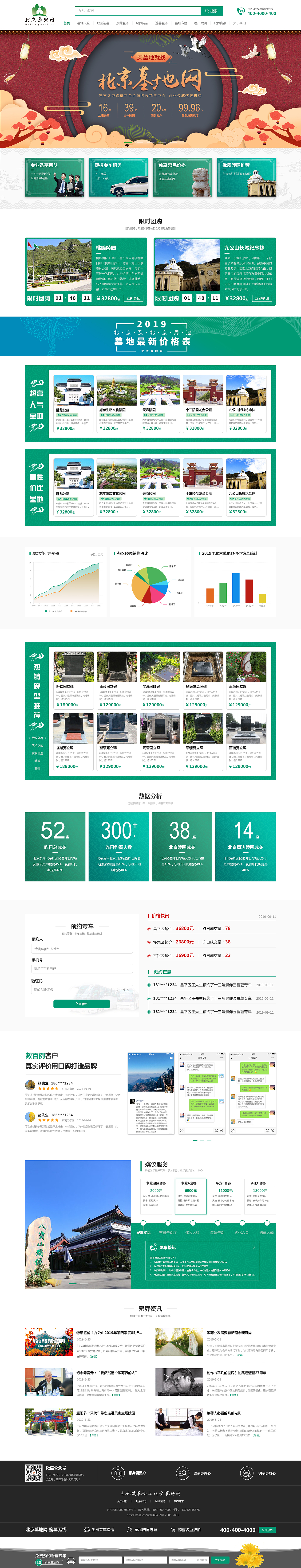 白事通(北京墓地网)