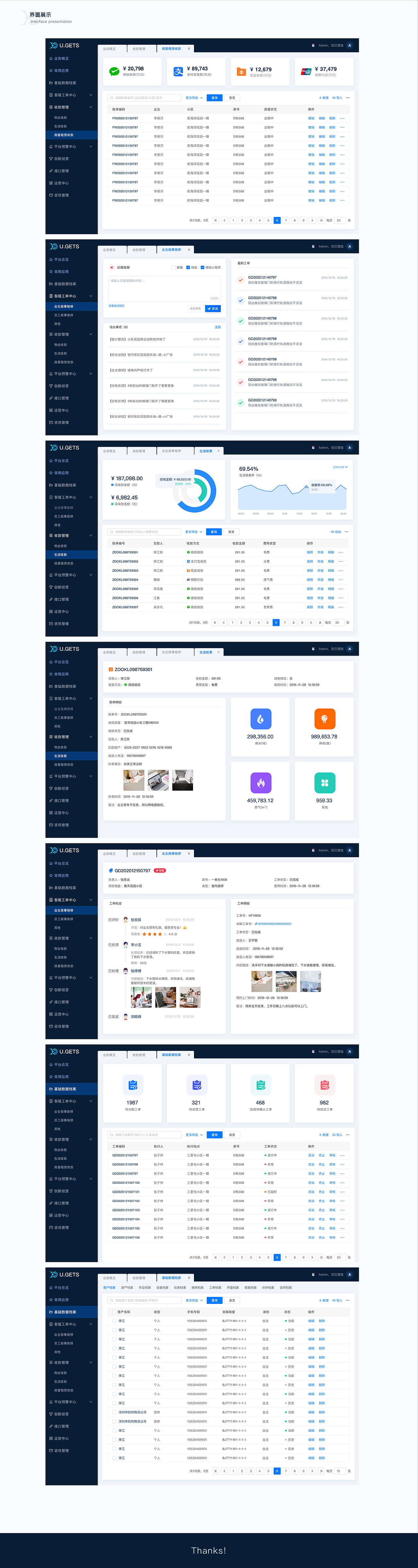 吐血整理!B端后台视觉交互重构-不动产物业管理系统