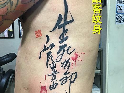 吴江纹身 吴江刺青 吴江洗纹身 吴江酷客纹身
