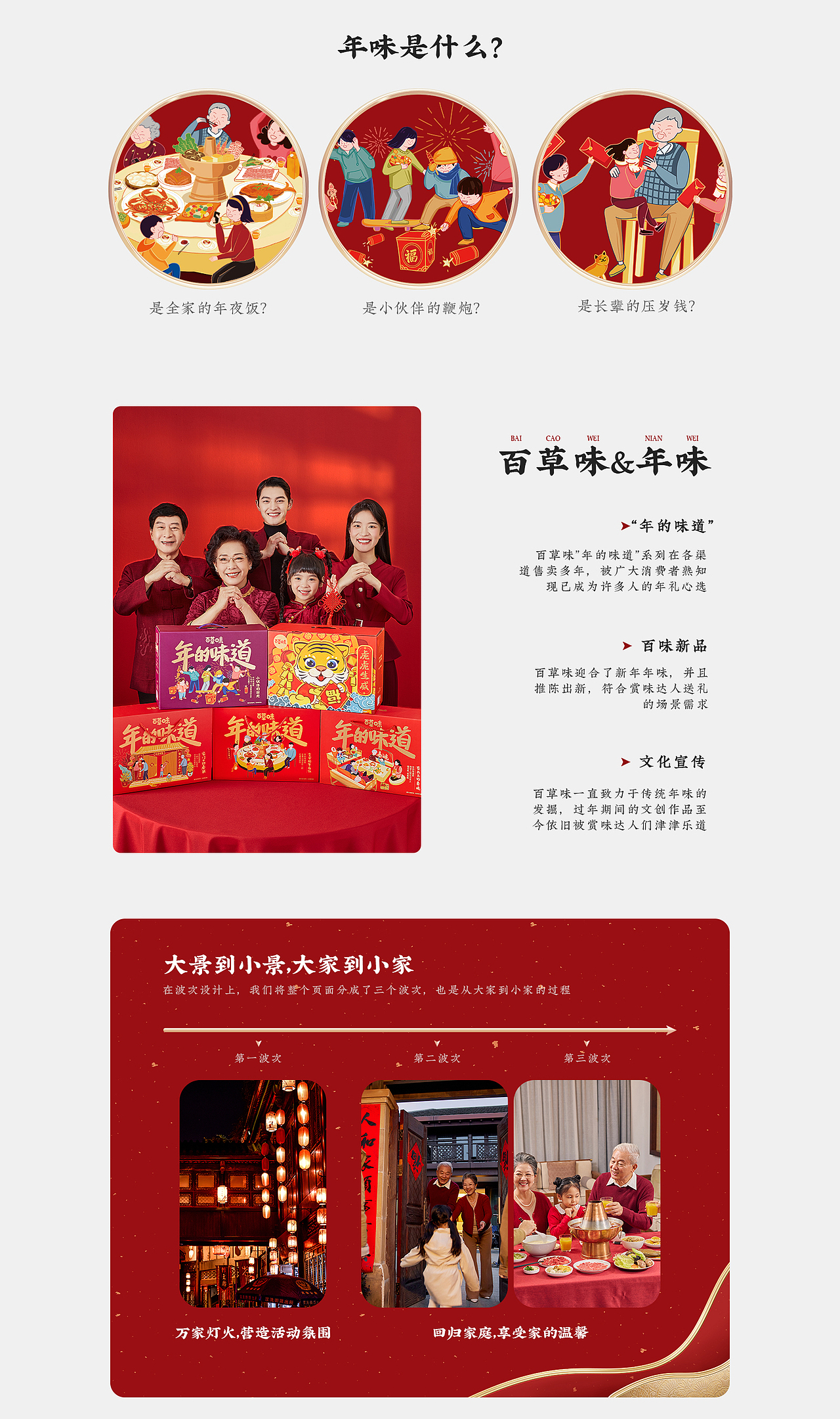 百草味视觉【2022年货节页面视觉方案】（图ZMjg5ODIyMDA4） - 电商 - 站酷设计师百草味品牌视觉原创素材 - 站酷ZCOOL