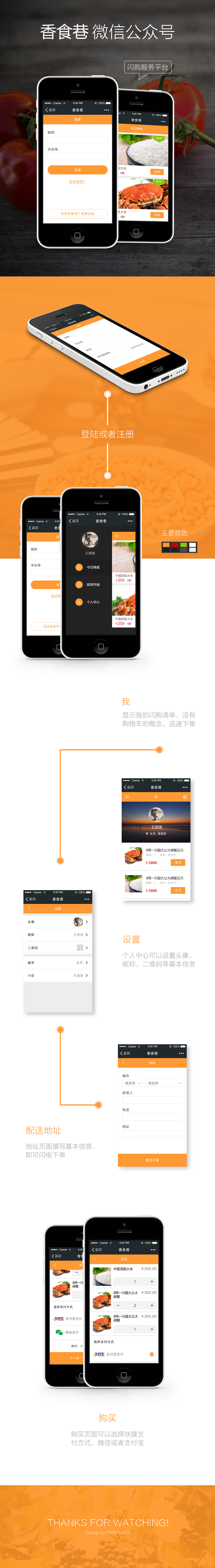 微信公众号-香食巷（图ZMjI3NzEzMjg=） - APP界面 - 站酷设计师ShiftPlusF5原创素材 - 站酷ZCOOL
