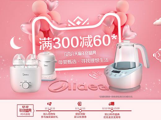 美的母婴家电
