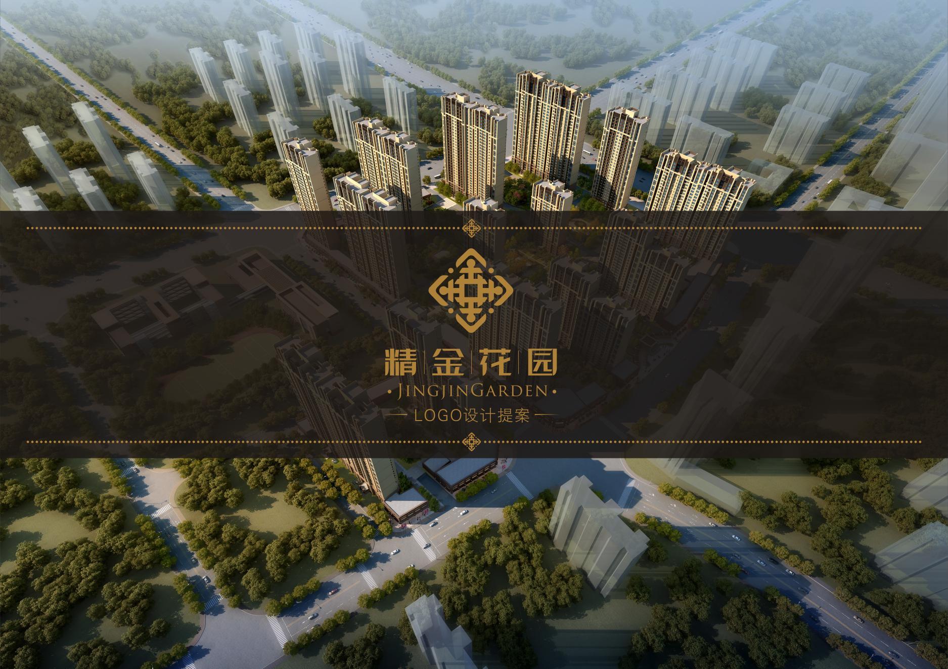 政府机关项目,精金花园楼盘logo草案提交.