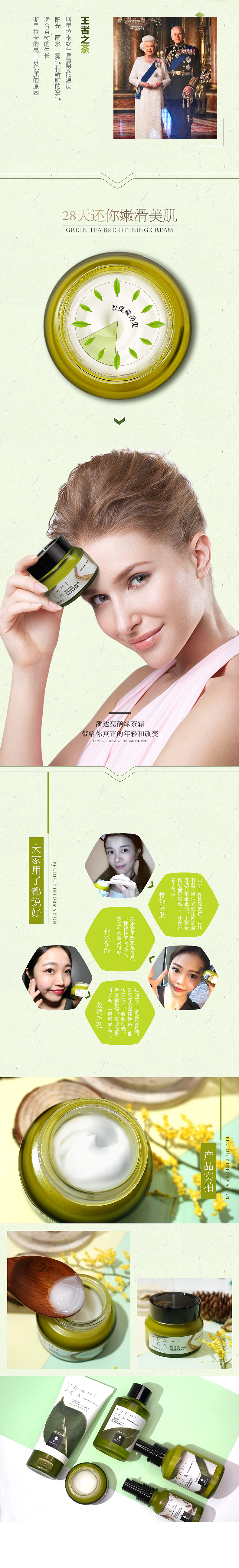 护肤品化妆品绿茶霜详情页