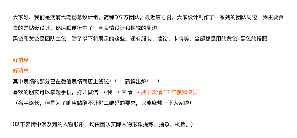 滴滴代驾创意设计组周边设计