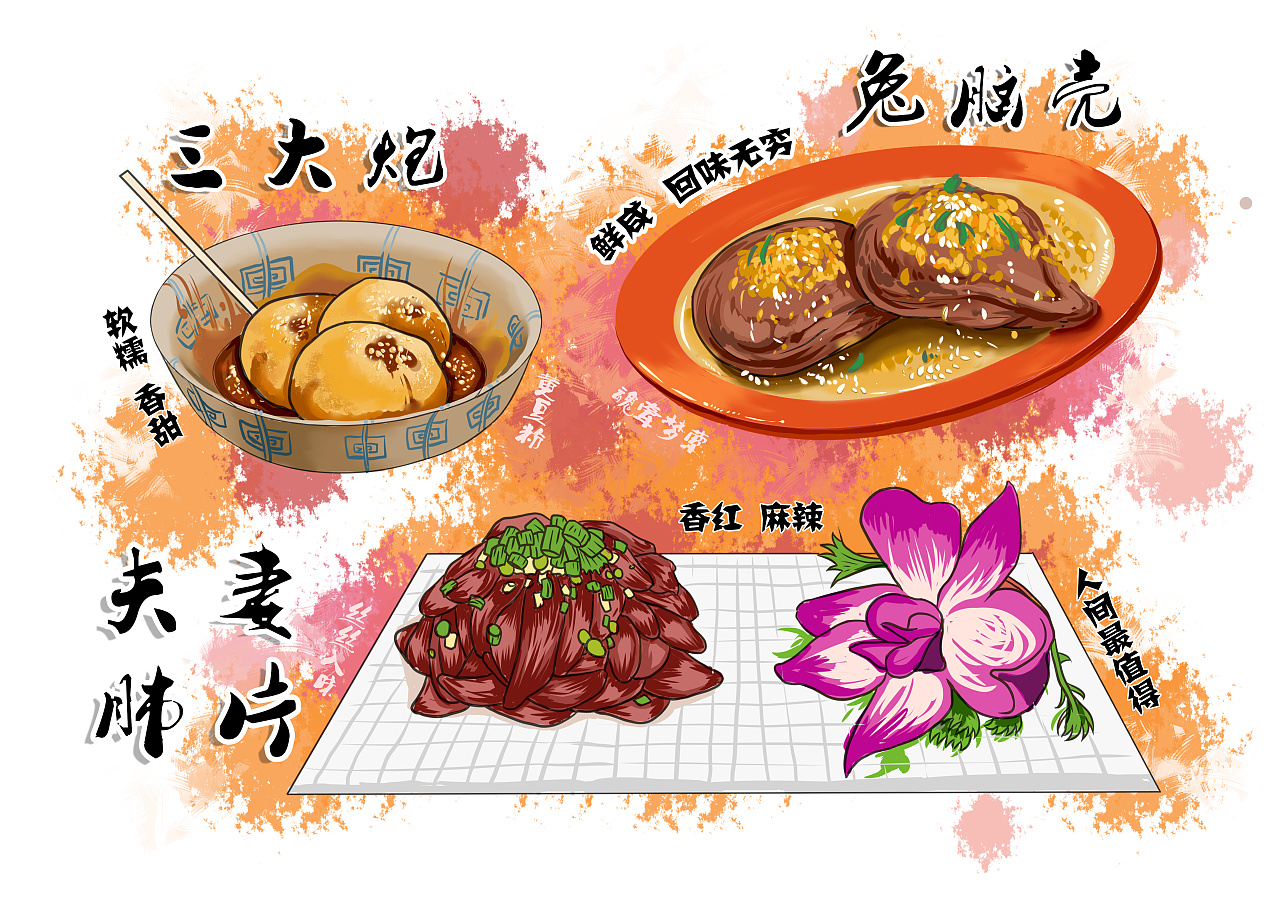 重庆特色美食绘画图片