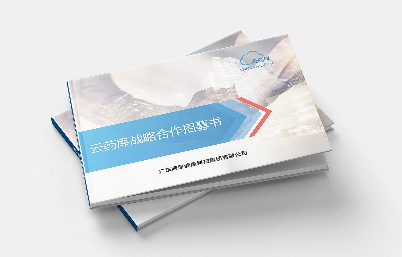 医疗行业招商手册（图ZMTMxNjAyNDAw） - 书籍/画册 - 站酷设计师Sean胜原创素材 - 站酷ZCOOL