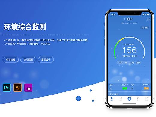 环境综合监测APP