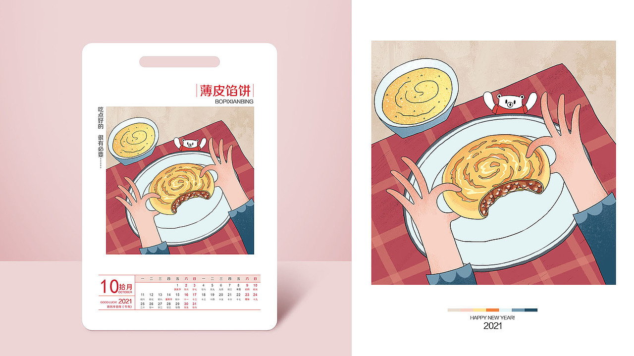2021年新年台历（图ZMjM0ODIxMTM2） - 商业插画 - 站酷设计师虎妞666原创素材 - 站酷ZCOOL