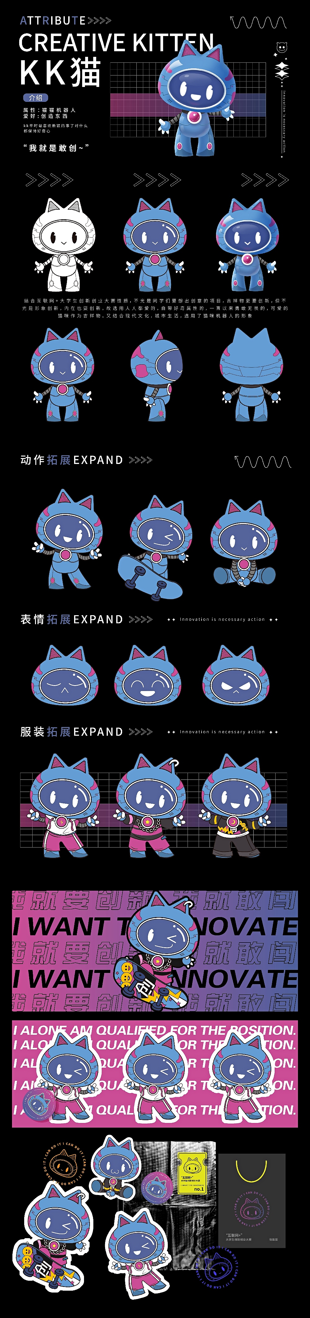 大学生创新创业吉祥物