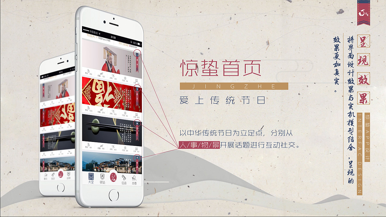 惊蛰APP界面设计(图ZODQwMzk3OTI=) - APP界面 - 站酷设计师古月设计原创素材 - 站酷ZCOOL