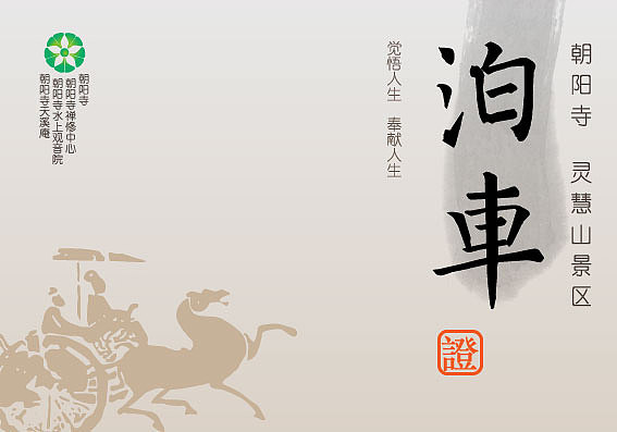 寺庙宣传物料（图ZOTg3MTk0OTY=） - 宣传物料 - 站酷设计师郁闷的白菜原创素材 - 站酷ZCOOL
