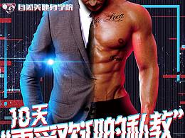 健身