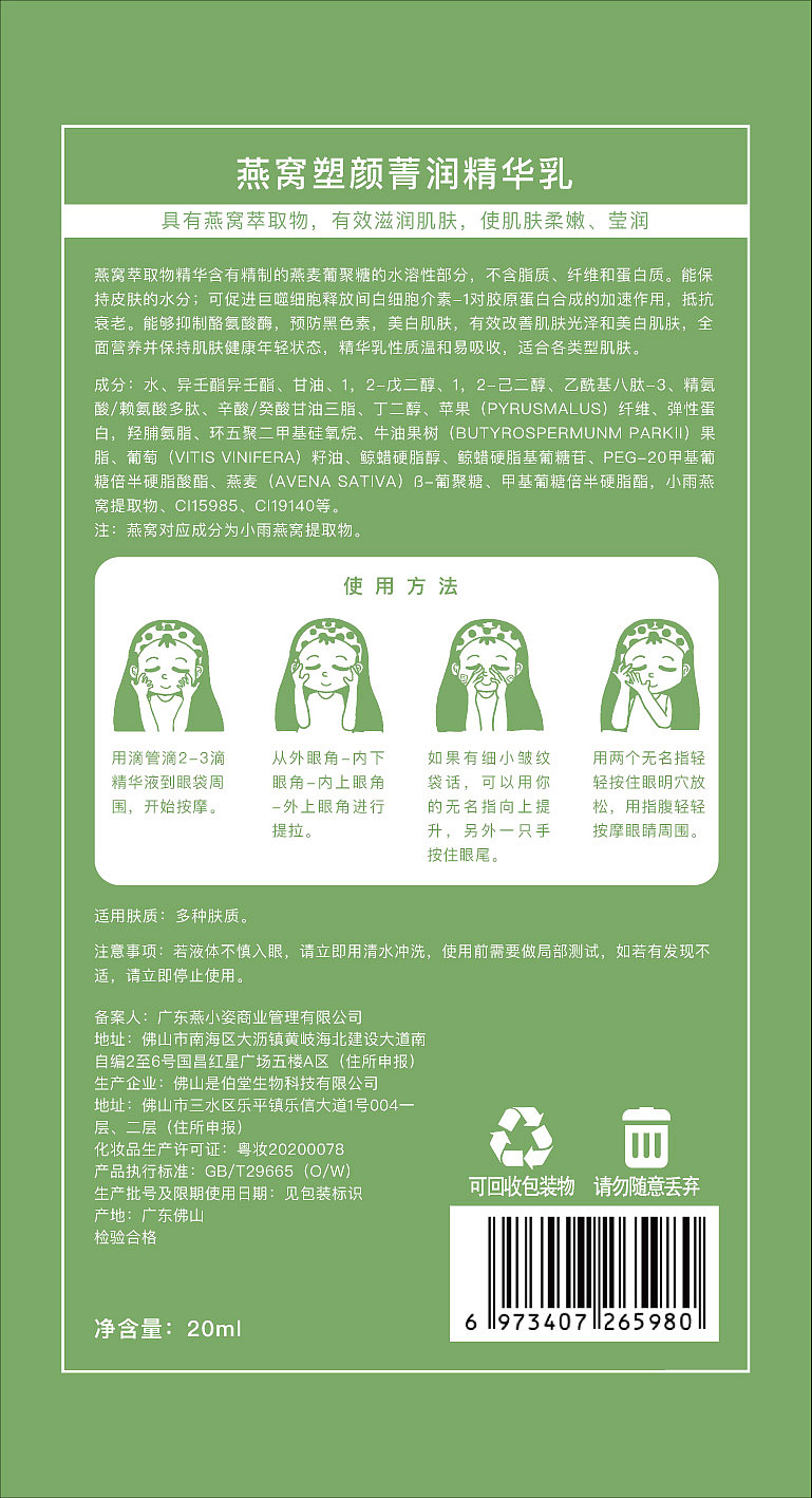 《燕小姿》-精华乳包装（图ZMjg3MDE5NzA0） - 包装 - 站酷设计师熊贰de窝原创素材 - 站酷ZCOOL