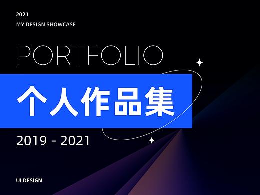 2021作品集