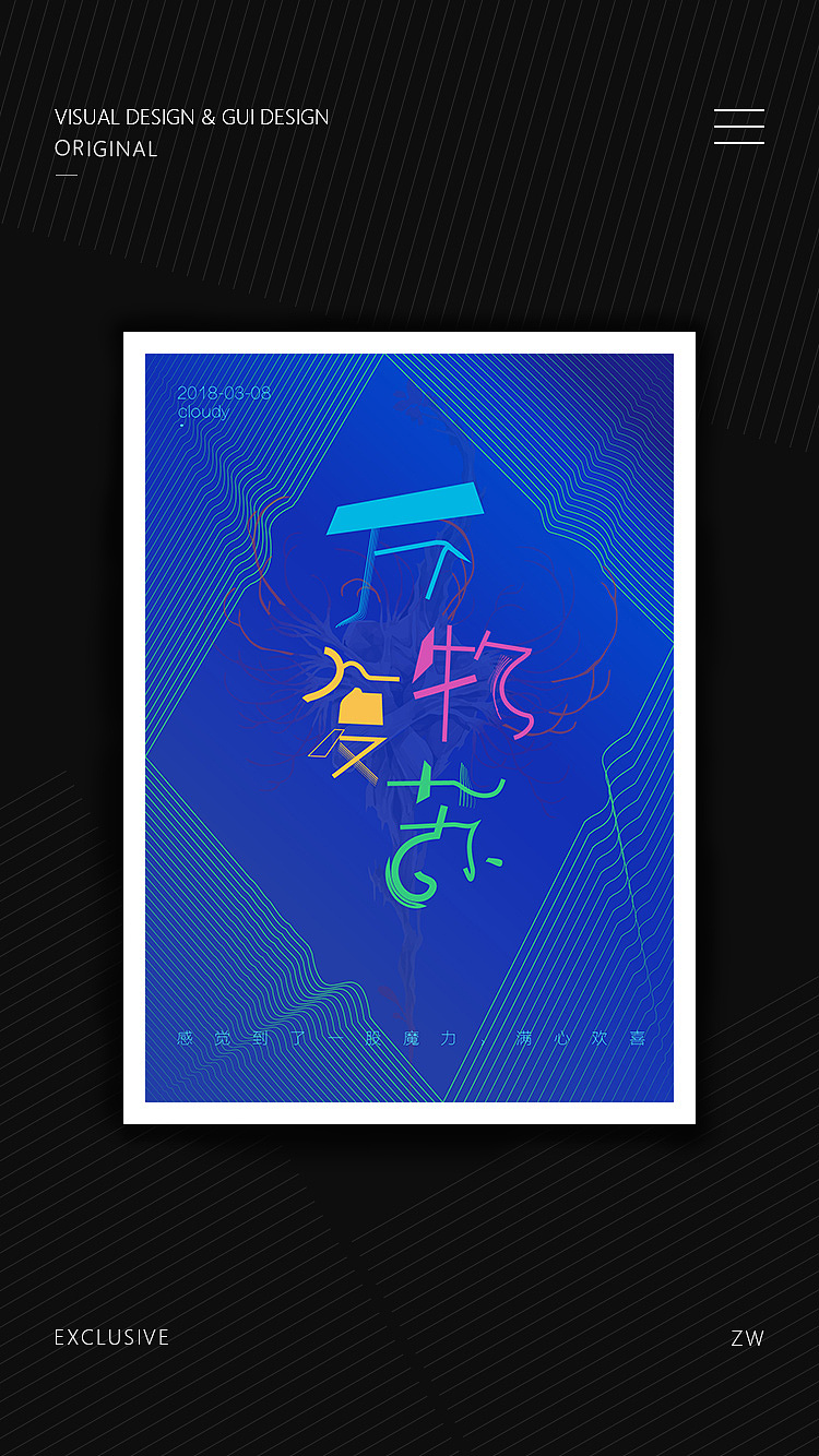 海报练习 视觉 创意（图ZMTA4OTkyMzIw） - 海报 - 站酷设计师翟紫微原创素材 - 站酷ZCOOL