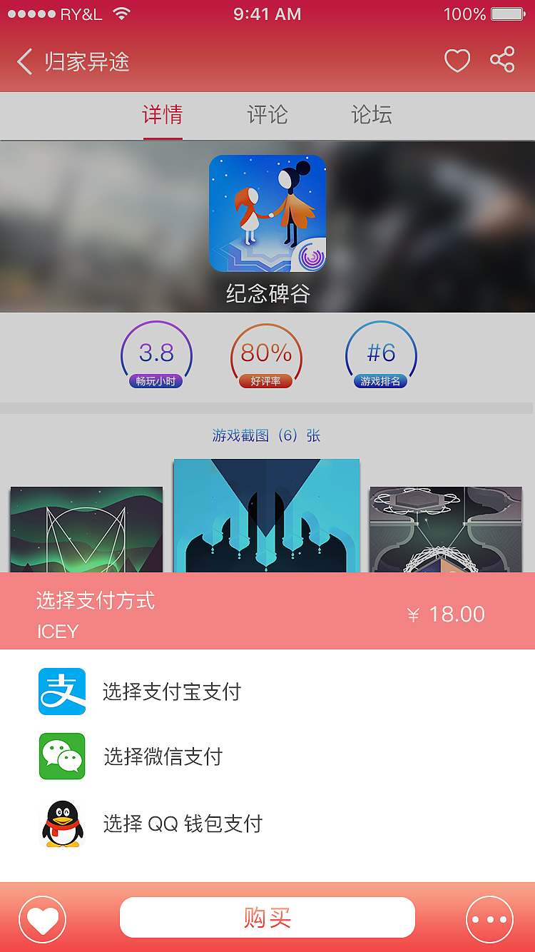 游戏app UI 练习