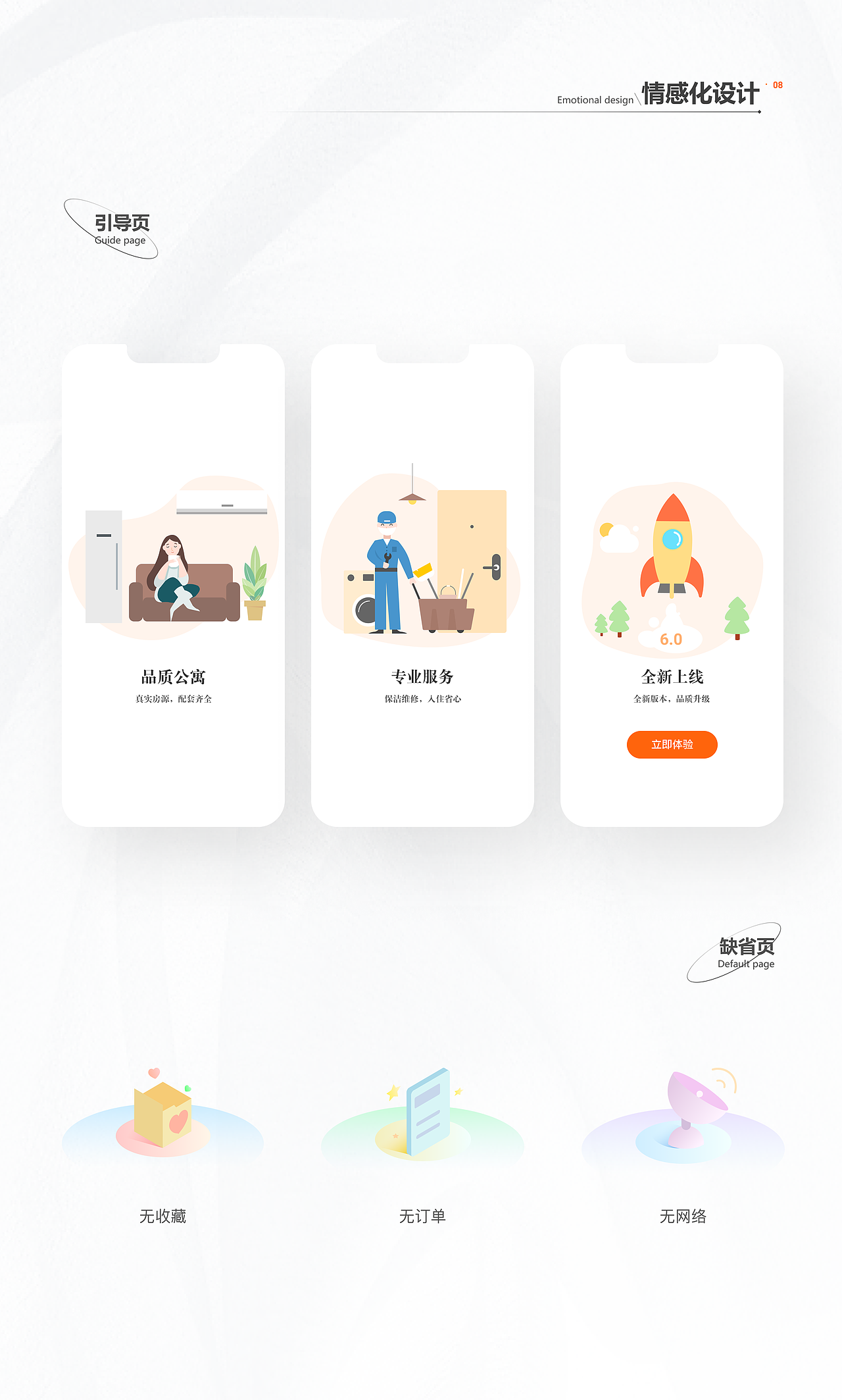 城家v6.0改版（图ZMjc5MzI1MTg4） - APP界面 - 站酷设计师吃辣的打嗝原创素材 - 站酷ZCOOL