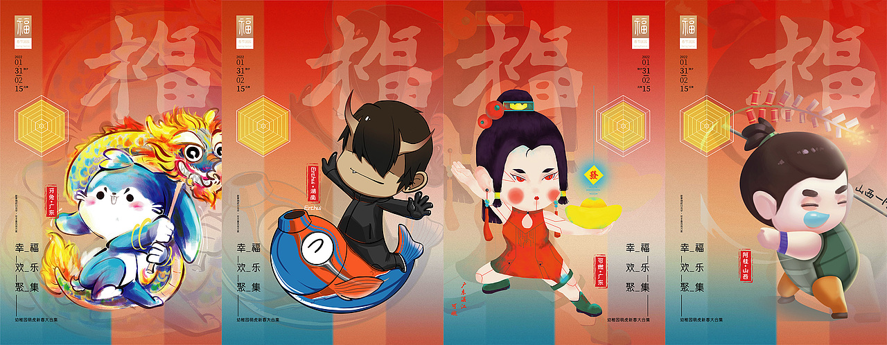 [幸欢聚.福乐集]（图ZMjg2NzcwODYw） - 创作习作 - 站酷设计师幼稚园艺原创素材 - 站酷ZCOOL