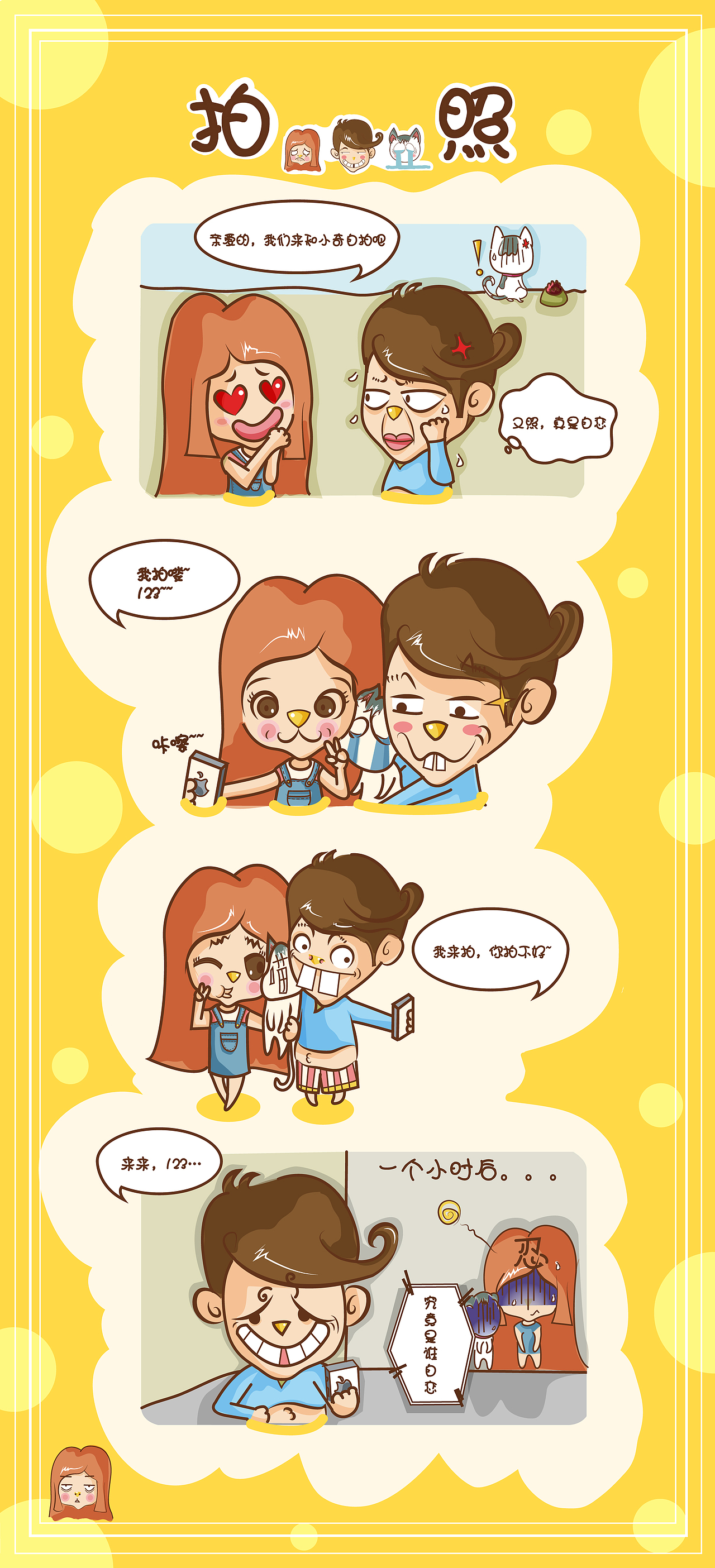 四格漫画—— 《爱猫族》