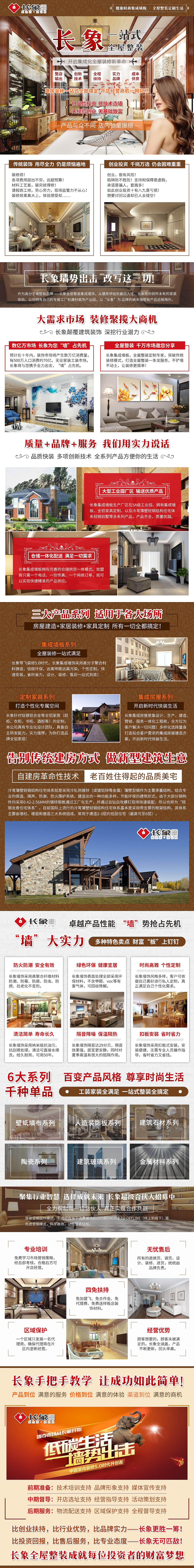 长象集成墙饰招商页面（图ZMTE1Mzc4OTAw） - 运营设计 - 站酷设计师ABC锋原创素材 - 站酷ZCOOL