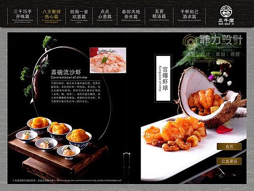 菲力设计作品三千喜电子菜谱分享