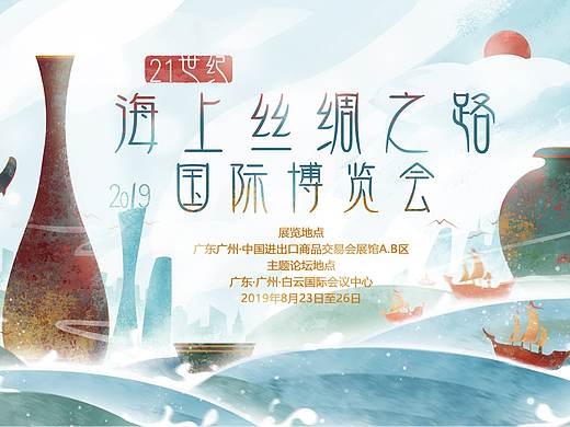 海上丝路海报设计