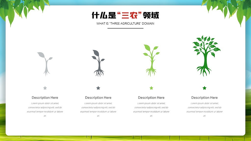 农业行业工作总结汇报PPT模板（图ZMjAyNDk3NTY4） - PPT/Keynote - 站酷设计师夏影PPT原创素材 - 站酷ZCOOL