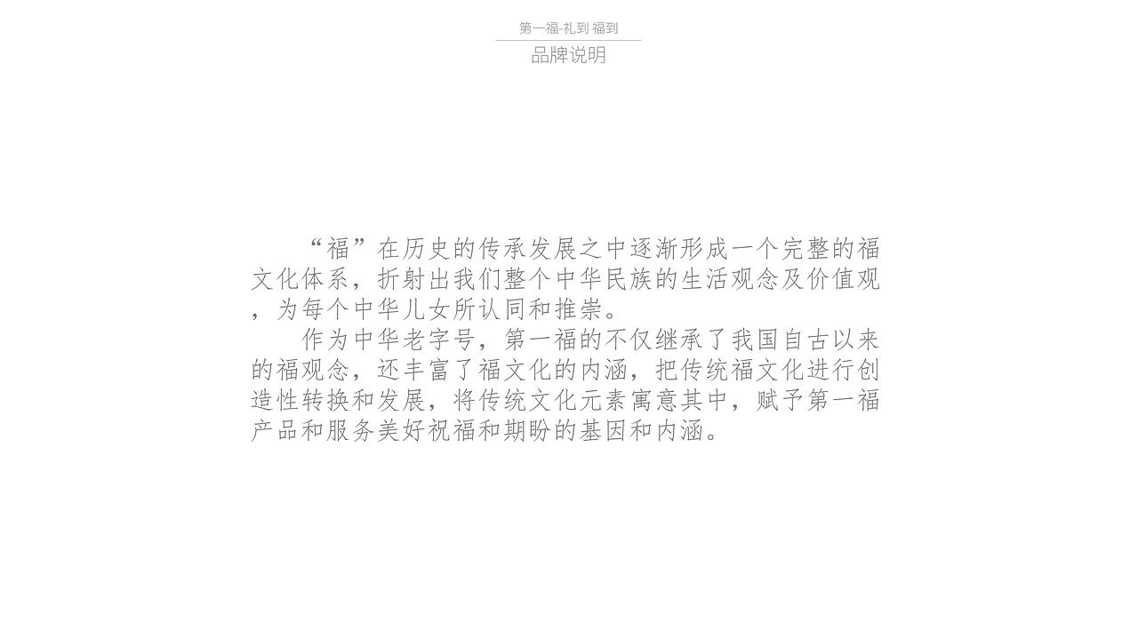 习作案例/第一福 品牌设计LOGO设计