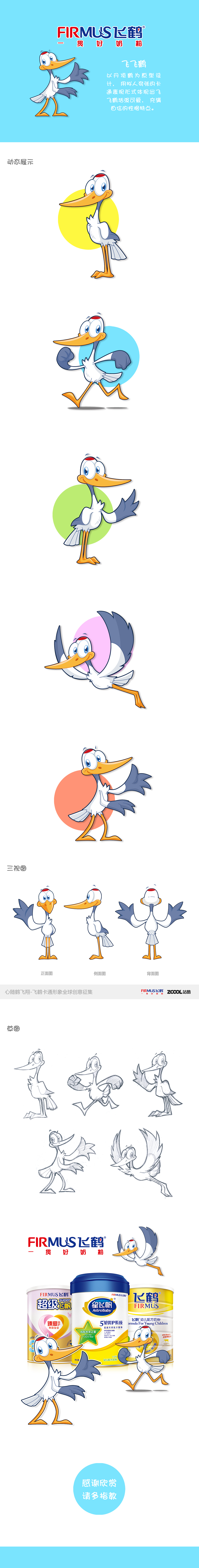 飞鹤卡通形象设计—飞飞鹤（图ZMjQ0NjQzNjQ=） - 品牌 - 站酷设计师sandmanqy原创素材 - 站酷ZCOOL