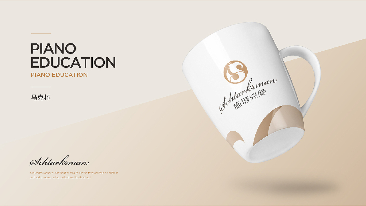 初辰案例——施塔克曼艺术学校