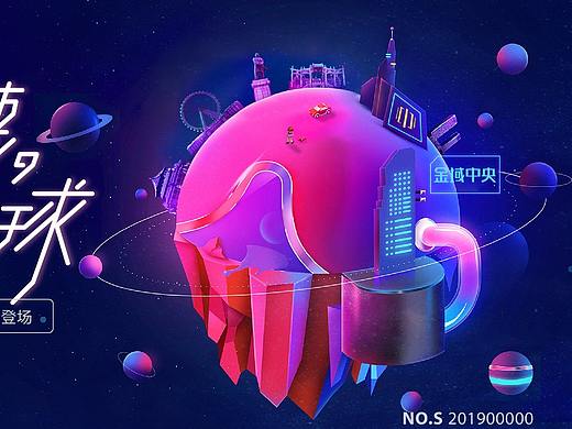 中山万科金域  不可思议星球活动视觉KV