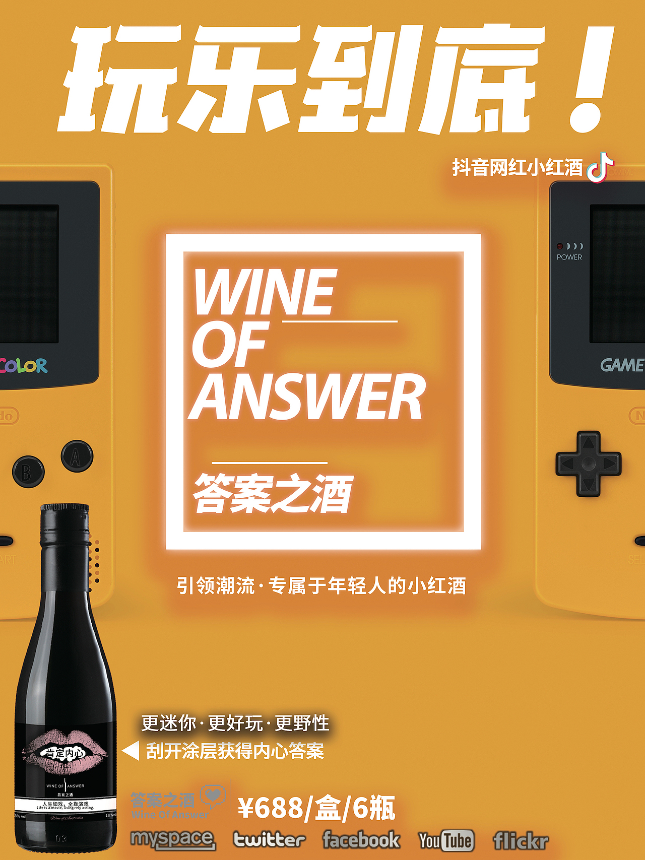 答案之酒《玩乐到底！》海报系列（图ZMTkwNjc4MjQ4） - 海报 - 站酷设计师hiphopnc原创素材 - 站酷ZCOOL